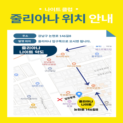 강남줄리아나나이트 강남줄리아나