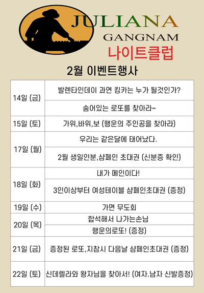 강남줄리아나나이트 강남줄리아나