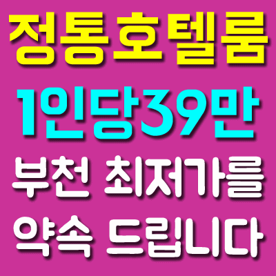 부천룸싸롱 외로우십니까? 제가 그대를 구원 해 드리겠습니다.