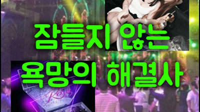 천안스타돔나이트, 부킹왕 웨이터을 만나다
