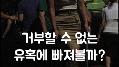 인천아라비안나이트, 생애 첫 부킹 후기