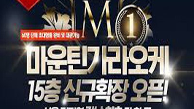 마운틴가라오케 여러분을 위한 최고의 클럽 경험!