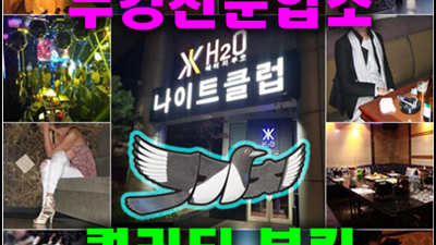 청담h2o나이트을 추천하는 5가지 이유