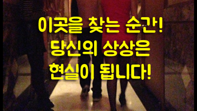 인덕원국빈관 황홀하고 특별한 확실한 밤을 만들어 드림