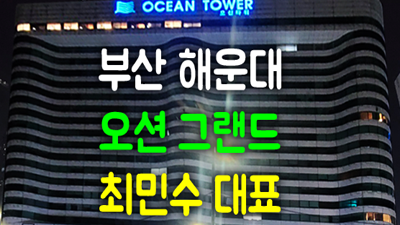 해운대하이쩜오 부킹만이 살길이다 ● 부산해운대텐프로