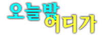 버킹검